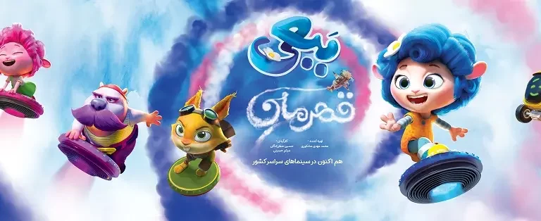 ببعی قهرمان